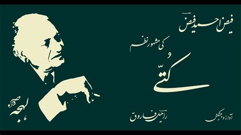 Revolutionary Poetry Urdu Kuttay Faiz Ahmed Faiz Shayari Inqilabi Nazm