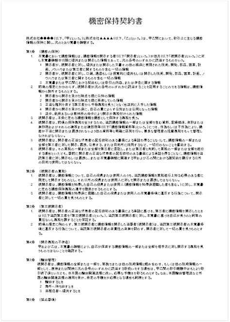 機密保持契約書 介護経営ドットコム