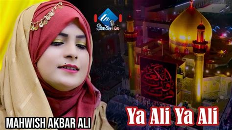 Manqabat Mola Ali As Ya Ali Ya Ali Ya Ali Mahwish Akbar Ali Best Female Manqabat Youtube