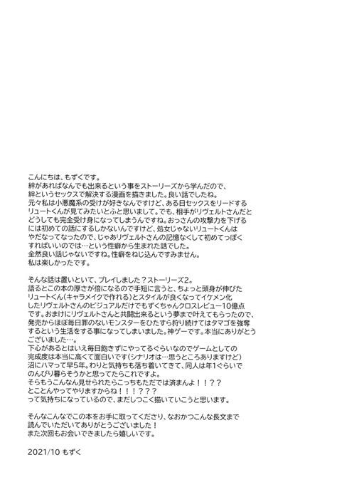 [mozuya mozuku ] futari no kizuna monster hunter dj [eng] page 2 of 2 myreadingmanga
