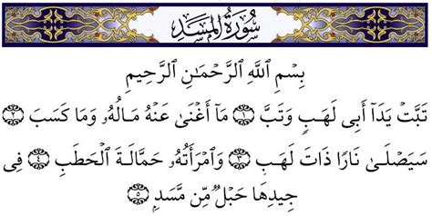 Surat al qoriah merdu, surah ini terdiri dari 11 ayat, dimana ayat 1 sampai dengan ayat 3 berisi tentang pemberitahuan akan. Surat Al-Lahab - Mulok BTQ MTsN 5 CIAMIS