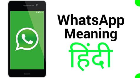Whatsapp Meaning In Hindi Whatsapp का मतलब क्या है