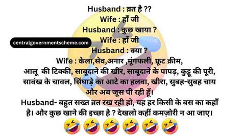 Husband Wife Jokes In Hindi Central