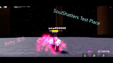 [roblox] Soul Shatters Test Place Betty 演示 Youtube