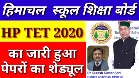 Those interested in taking the oral review are required to submit an application form between the specified registration period for each round. HP TET 2020 EXAM DATE, Time Schedule Released | Arts,JBT ...