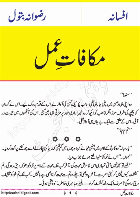 Makafat E Amal Urdu Short Stories Sohni Urdu Digest
