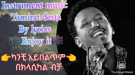 🛑ethiopian Instrument Music Tamirat Desta ካንቺ አይበልጥም By Lyrics Youtube