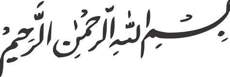 Bismillah In Arabic Text Font Bxeidaho