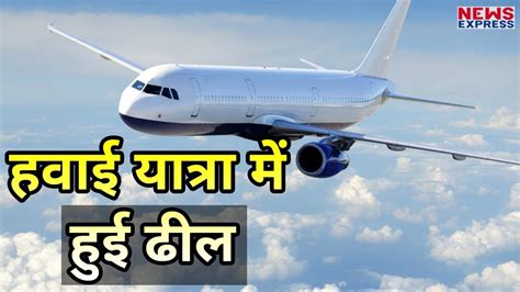 Maybe you would like to learn more about one of these? Government ने Air Travel को किया Easy, अब नहीं भरना होगा Departure Card - YouTube