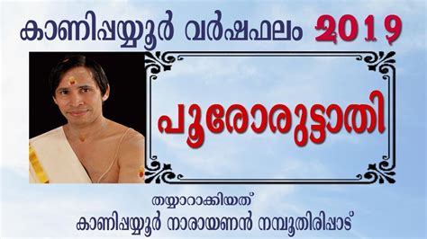 Chi tiết 12 tháng âm lịch năm 2018. പൂരുരുട്ടാതി വര്ഷഫലം 2019 I Pooruruttathi Varshaphalam I ...