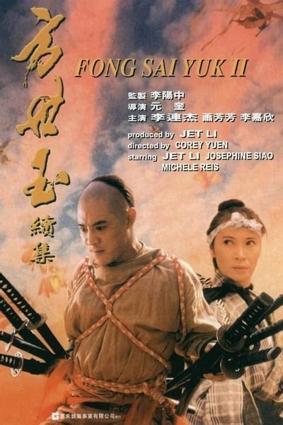 Fong sai yuk juk jaap (the legend 2) год выпуска: Fong Sai Yuk 2 (1993) ปึงซีเง็ก ปิดตาสู้ 2 • PanNungHD