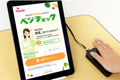 野菜摂取量チェック受けてみました「ベジチェック」 朝陽あさひの良いこと記録