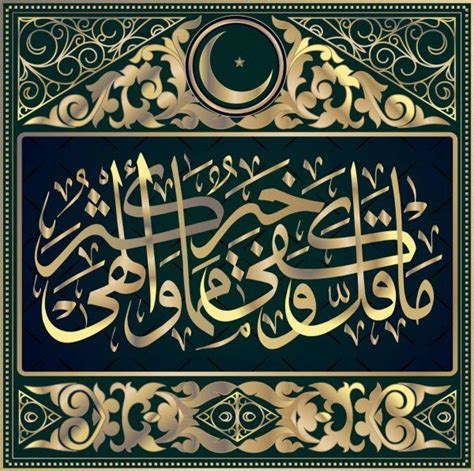Islamic Calligraphy Hadith Although Consistent Small And Sufficient Is