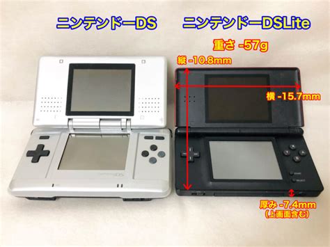 歴代ニンテンドーds（本体）まとめ。（ds、lite、dsi）機種ごとの性能、違いを比較。互換性について れとろとろ ゲームブログ