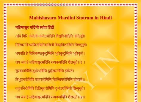 Mahishasura Mardini Stotram In Hindi Pdf Afd Csd Price List