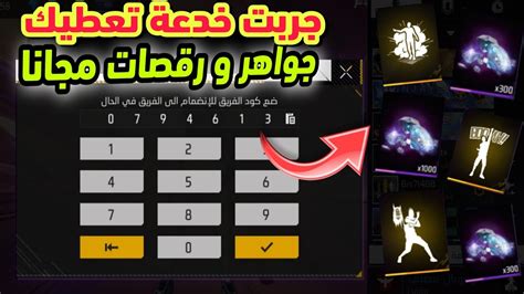 اكتشفت اكواد سرية في لعبة فري فاير تعطيك جواهر و رقصات 😱 بالمجان 💎