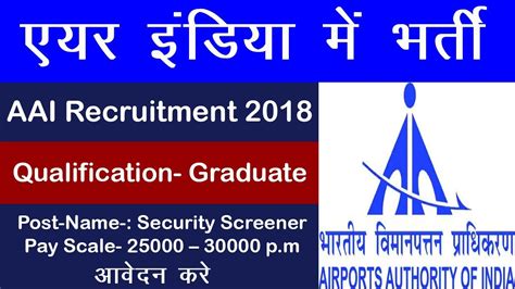 Aai Recruitment 2019 Sarkari Result सरकारी रिजल्ट Sarkari Result