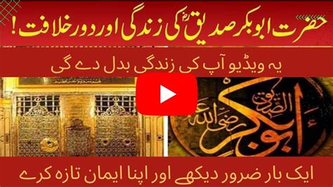 Hazrat Abu Bakar Siddique رضی اللہ عنہ Ki Shan Ghazanfar Ali YouTube