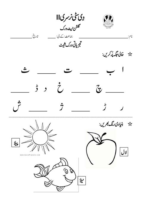 Some of the worksheets for this concept are j1ijfj7illf ria ry 1, university of cambridge international examinations general, home assignments grade 1, urdu comprehension passages for class 4, 2, urdu grade 2, urdu comprehension. SR Gulshan The City Nursery-II: Urdu First Term ...