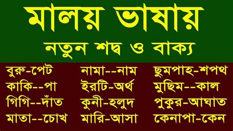 The final (optional) element of the sequence gives the values of the syntactic functions, adjuncts and specifiers (in any order, distinguished by their role names). মালশিয়ান গুরুত্বপূর্ণ শদ্ববলী, Learn Malay words meaning ...