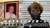 辦追思會為賀張正甫一生 蕭芳芳難掩喪夫之痛不禁落淚 | Now 新聞