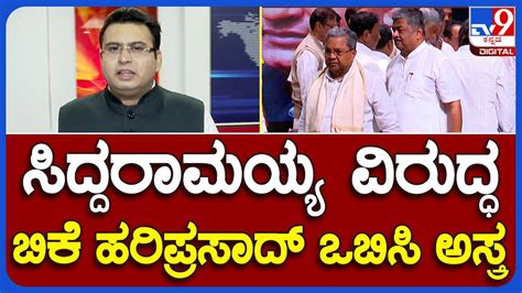 Inside Suddi Cm Siddaramaiah Vs Bk Hariprasad