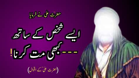Hazrat Ali Quotes In Urdu Hazrat Ali Ne Farmaya Ansar Ali Tips