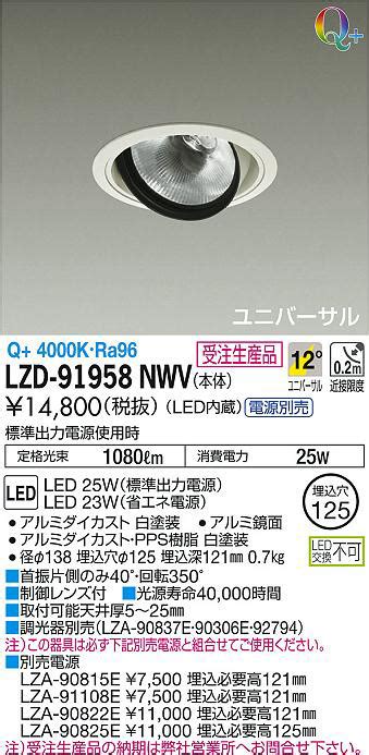 DAIKO 大光電機 LEDダウンスポットライト LZS 93118YBW 電源別売 安心の定価販売 LEDダウンスポットライト