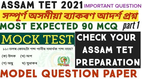 Assam Tet Most Expected Mcq Complete Assamese Grammar