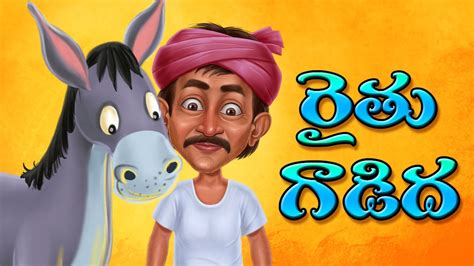 The Farmer And His Donkey Telugu Moral Animated Stories For Children
