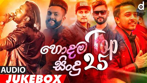 Best sinhala new song( 2020 best november ) sinhala song | aluth sindu 7 mp3 duration 23:32 size 53.86 mb / dilshan studio 21. Desawana MusicTop 25 Hits (Audio Jukebox) | Sinhala New ...