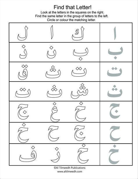 Find That Letter Learn Arabic Alphabet Alphabet Worksheets Arabic