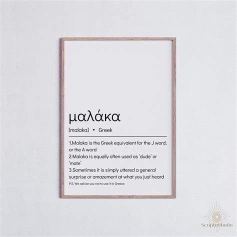 Greek Word Print Malaka Printable Greek Slang Word Greek Etsy J