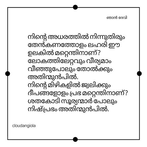 Images of murukan kattakkada kavithakal. #Malayalam love poem #njan devi #kavithakal | Love poems ...