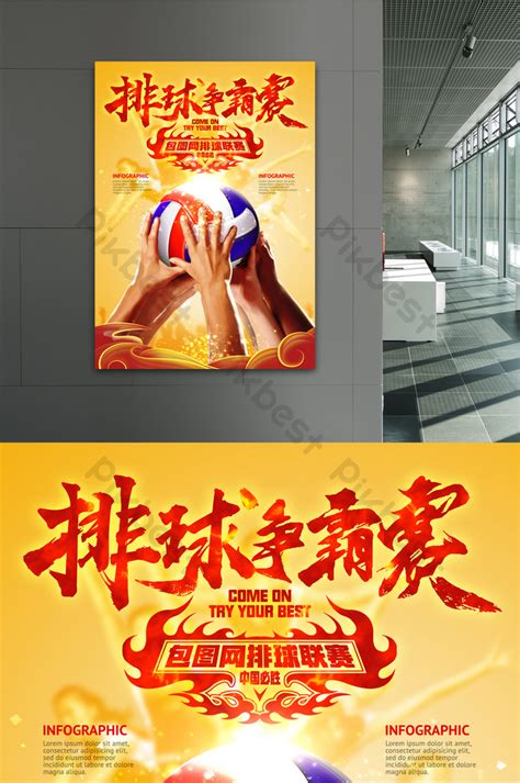 Bola voli adalah salah satu permainan bola besar yang populer, baik di indonesia maupun di dunia. Gambar Poster Bola Voli