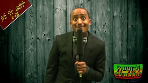 Ethiopian ኢትዮጵያ ታክሲ ሹፌር Ethiopian Comedy Youtube