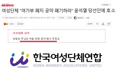 여성단체 여가부 폐지 공약 철회하라 호소 포텐 터짐 최신순 에펨코리아