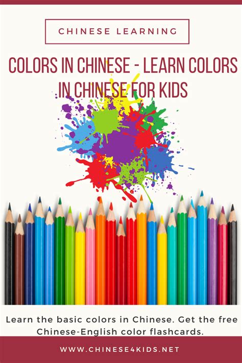 Colors In Chinese Learn Basic Colors In Mandarin Chinese