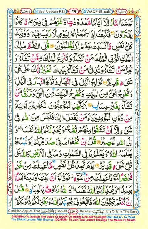 Surah Al Imran E Online Quran