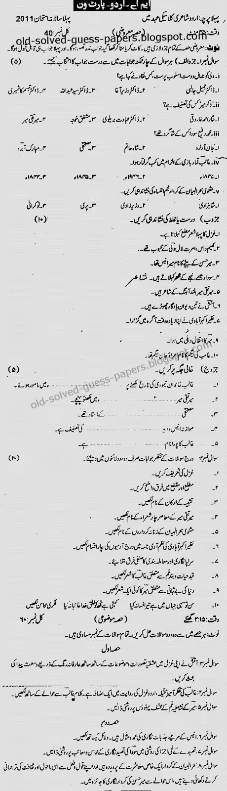 Classic Urdu Poetry Paper I Part I Old Solved And Guess Papers