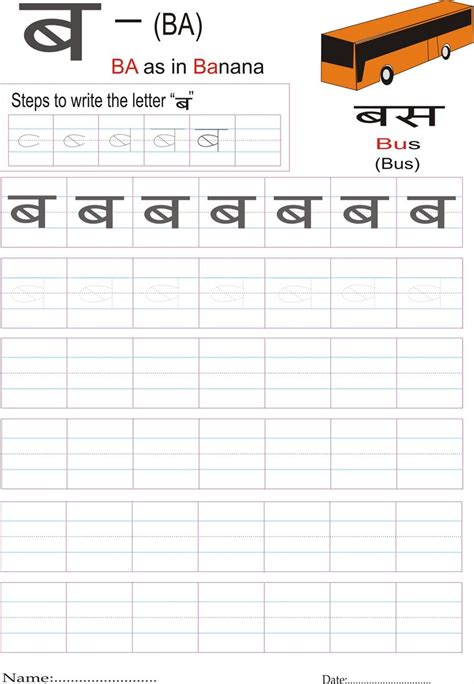 Hindi alphabet practice worksheet