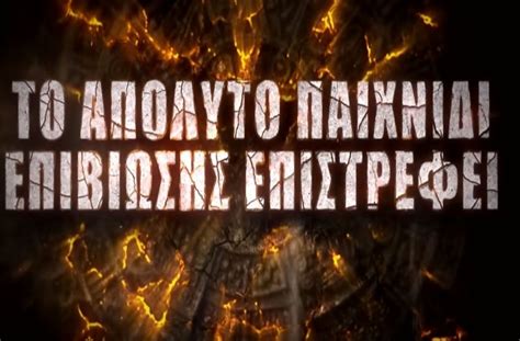 Βαρύ το κλίμα στον άγιο δομίνικο, όχι μόνο στο στρατόπεδο των μαχητών που έχασαν έναν πολύτιμο παίκτη όπως είναι ο νάσος παπαργυρόπουλος, αλλά και στους διάσημ. Survivor spoiler 27/12 - Οριστικό: Αυτή η ομάδα κερδίζει ...