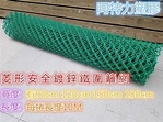 整捲5尺*10M 綠色鐵絲網 鐵網 塑膠網 鐵窗網 安全網 PVC塑膠包覆菱型網 圍籬網 堅固耐用壽命至少6-10年 | Yahoo奇摩拍賣