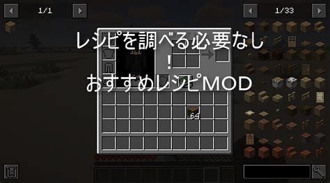 【マイクラ】レシピがわからないならこれ！他mod対応のレシピmod！ ゆふじゅのゲーム攻略