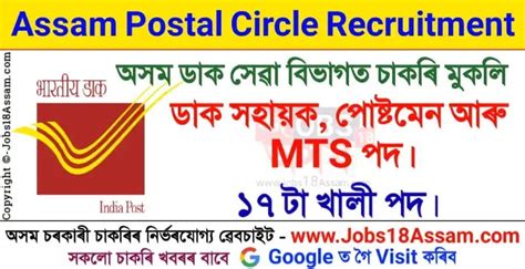 Assam Postal Circle Recruitment 2022 Apply For 17 Postal Assistants