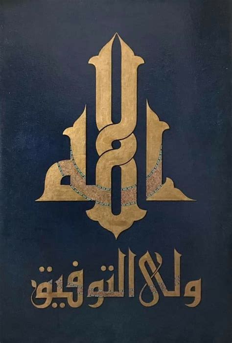Raja Ben Fattoum adlı kullanıcının Caligraphie panosundaki Pin Tezhip