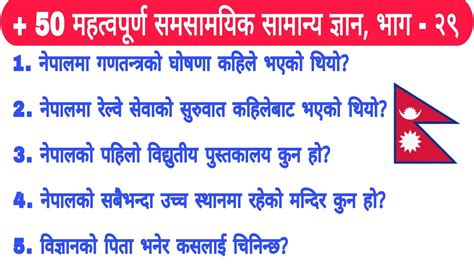 Gk Questions And Answers In Nepali Gk Questions And Answers Nepali Gk Loksewa Tayari In Nepal