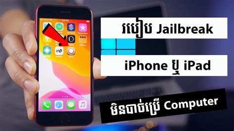 How To Jailbreak Iphone Ios 135 Without A Computer Youtube