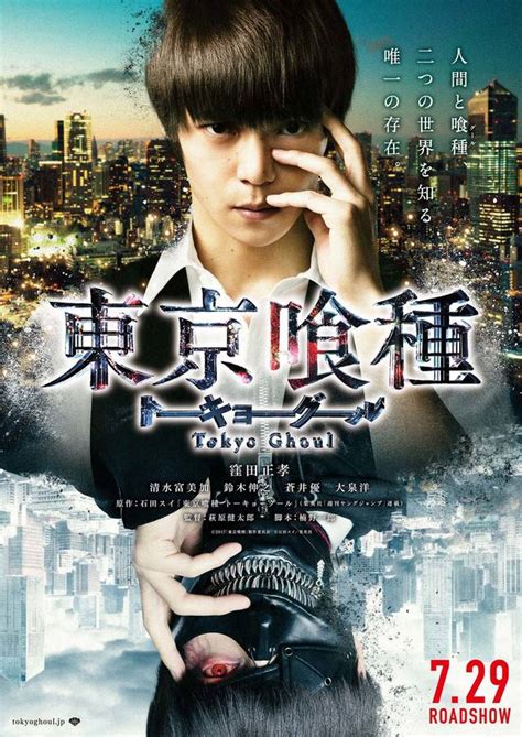 Tokyo Ghoul Live Action Movie Debuts Creepy New Poster