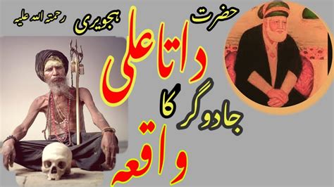 Hazrat Data Ali Hajvri حضرت داتا علی ہجویری رحمتہ اللہ علیہ YouTube